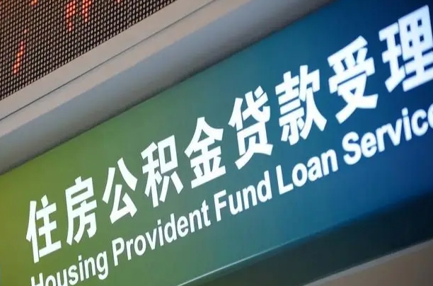 尉氏重庆公积金提取代办新政（重庆公积金代取手续费）